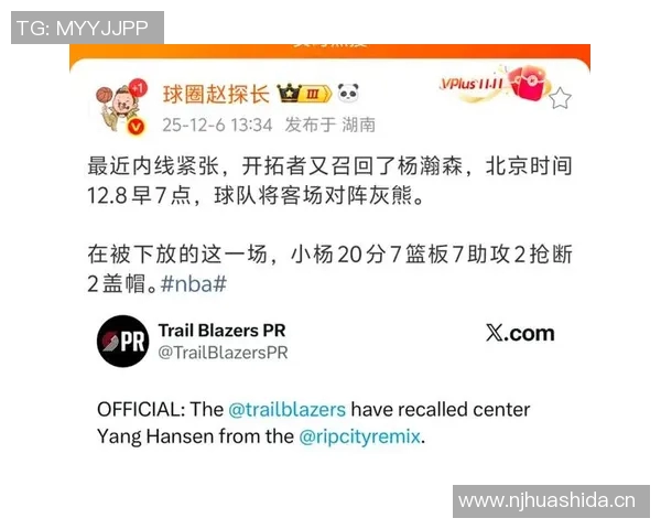 开拓者官方宣布召回G联赛混音队球员杨瀚森与吕佩尔加入球队